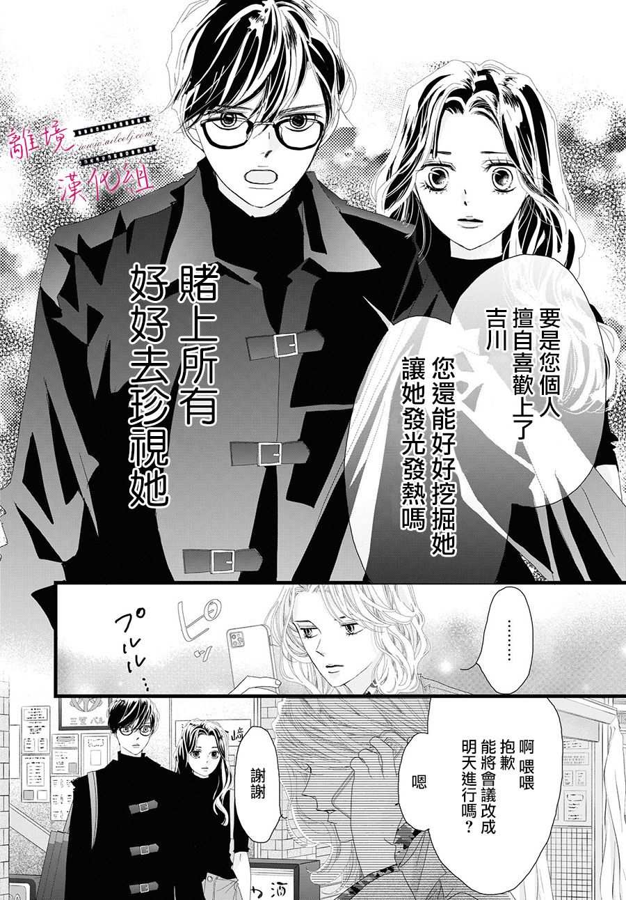 黄金覆盆子漫画,第6话3图