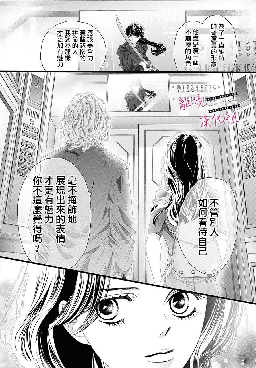 黄金覆盆子漫画,第6话4图