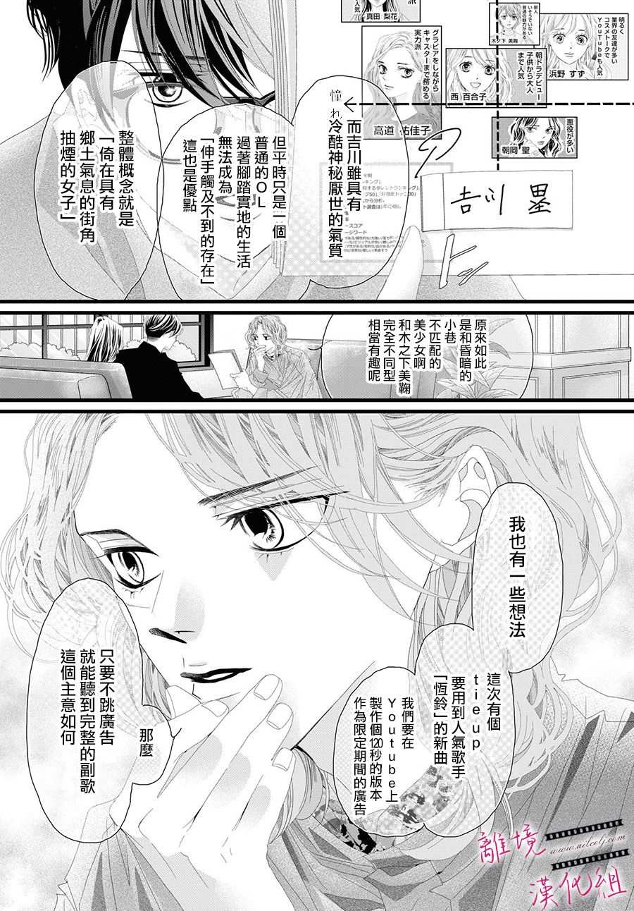 黄金覆盆子漫画,第6话1图