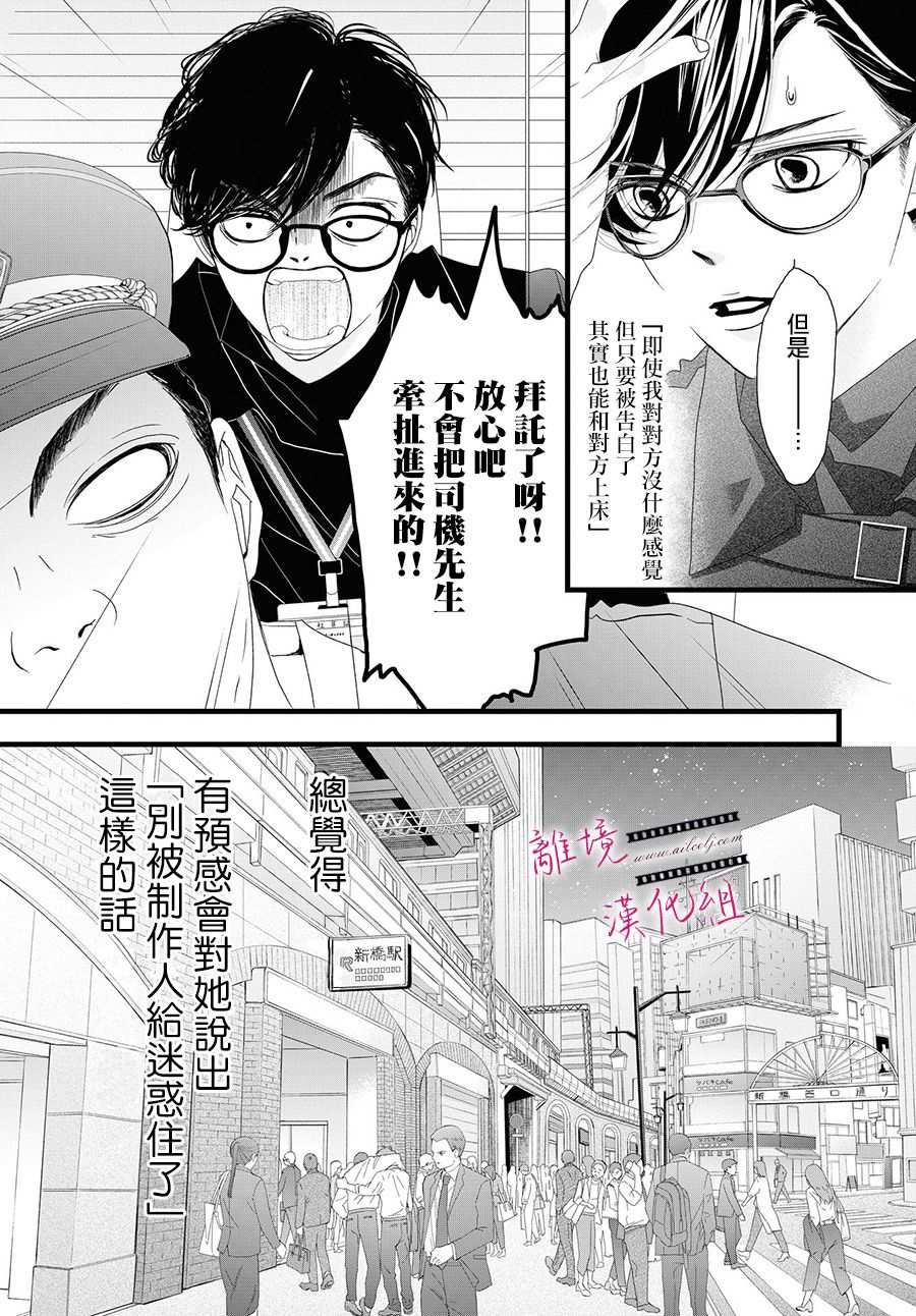 黄金覆盆子漫画,第6话5图