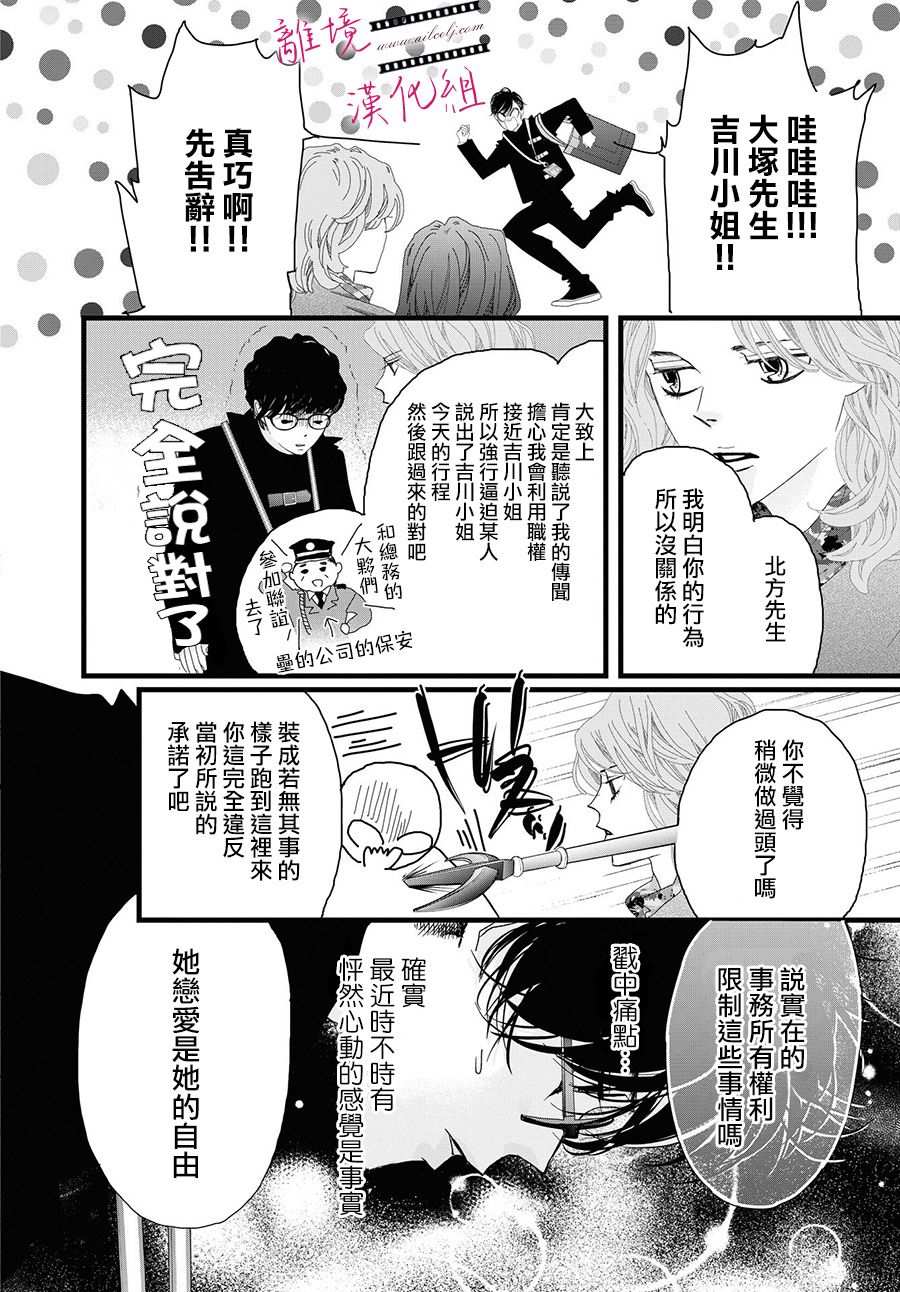 黄金覆盆子漫画,第6话1图