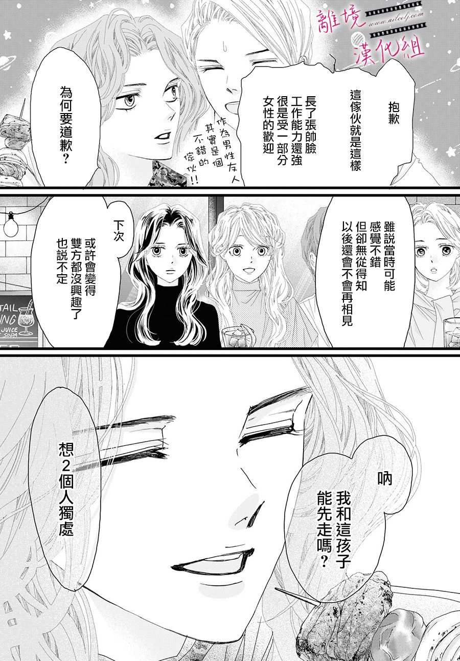 黄金覆盆子漫画,第6话4图