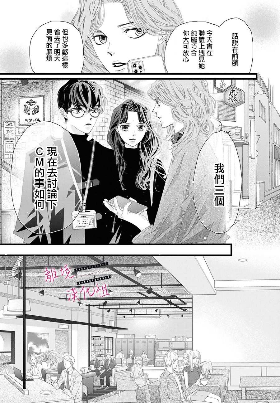 黄金覆盆子漫画,第6话4图