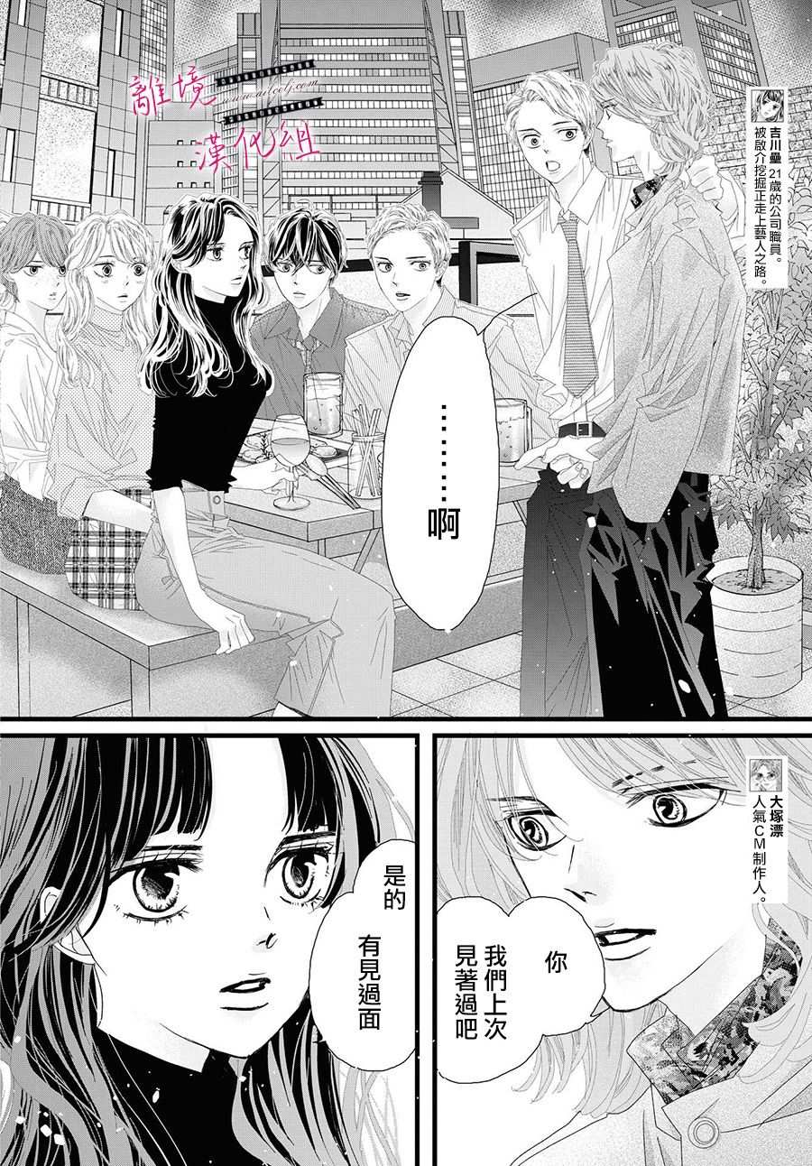 黄金覆盆子漫画,第6话1图