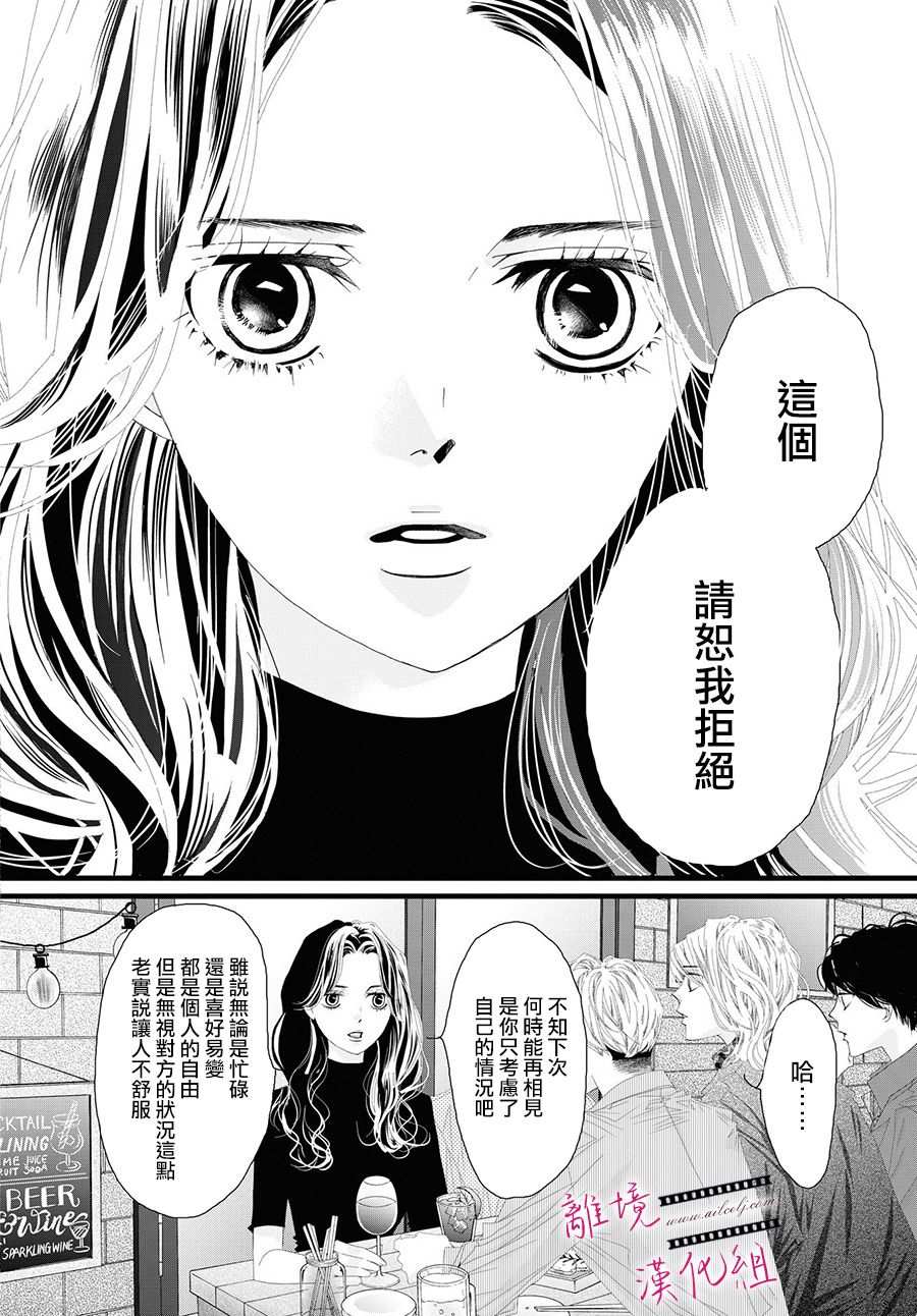 黄金覆盆子漫画,第6话5图