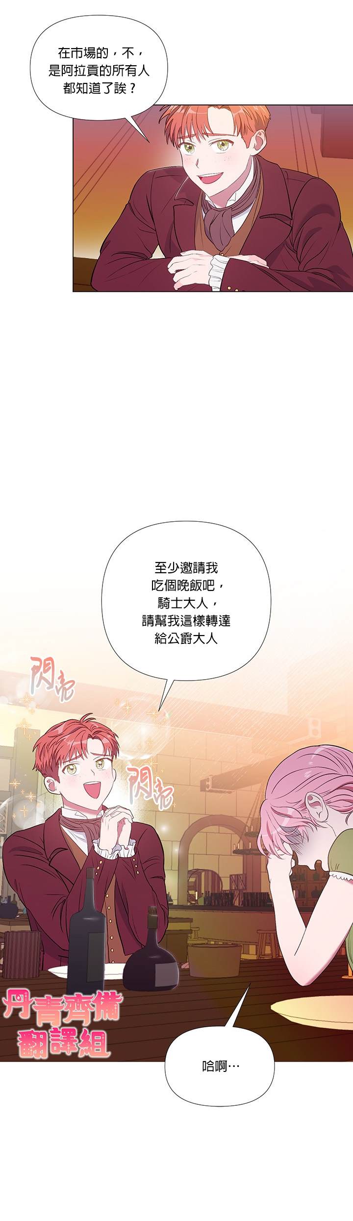 伊丽莎白二世女王最新消息漫画,第6话4图