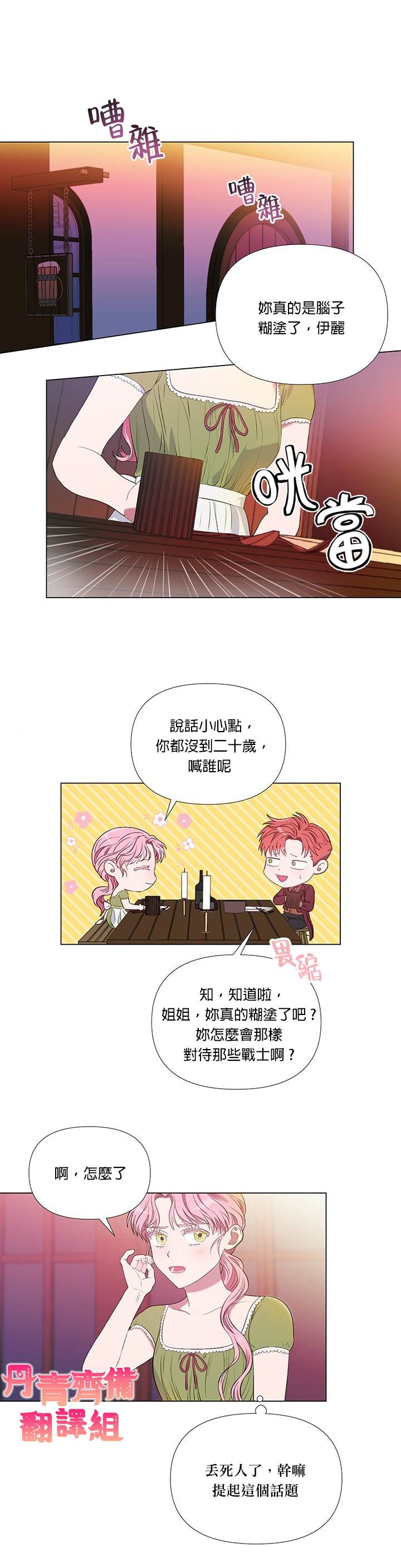 伊丽莎白二世女王最新消息漫画,第6话3图