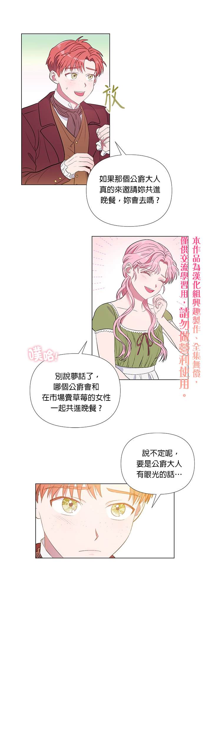 伊丽莎白二世女王最新消息漫画,第6话5图