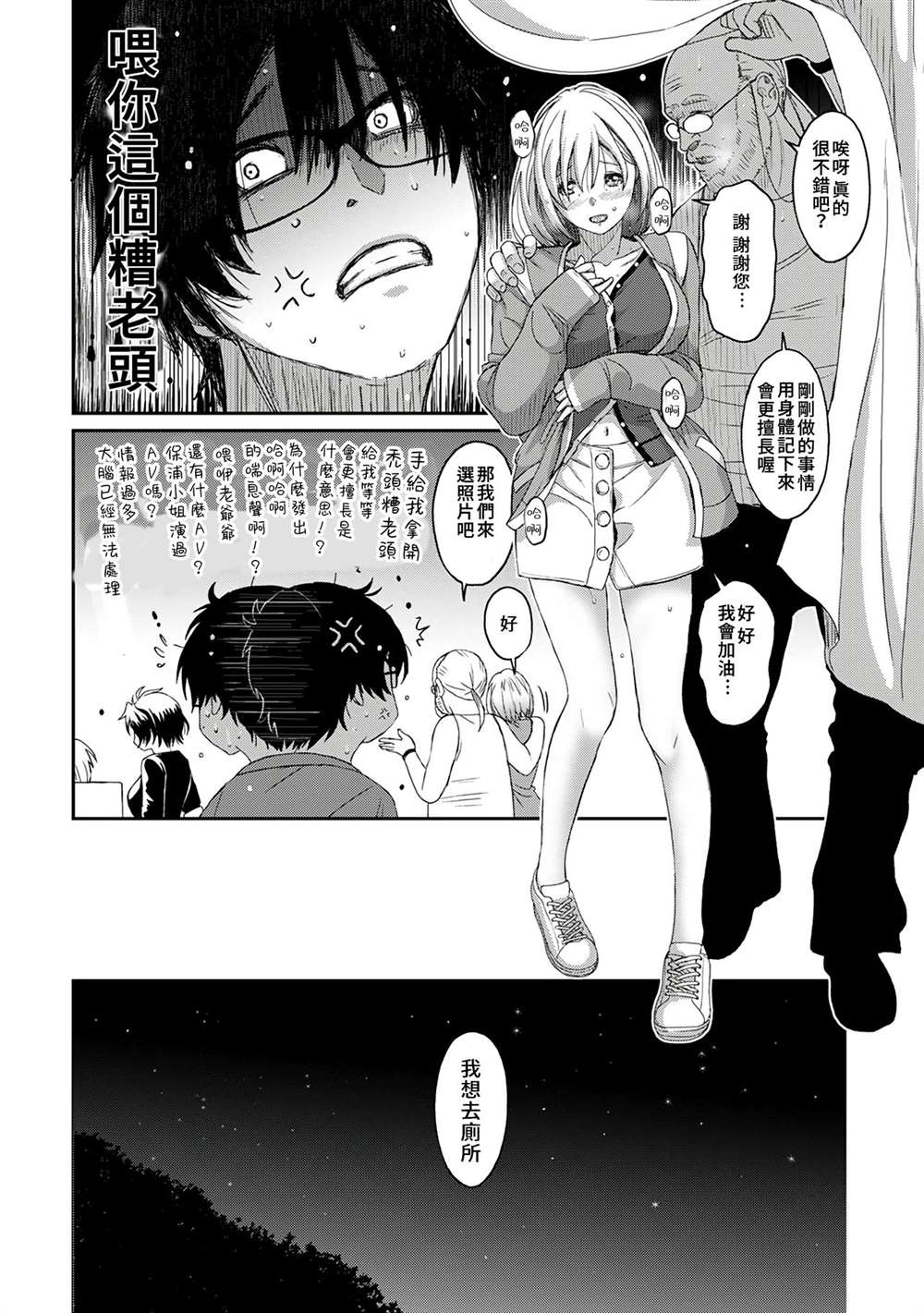 痛苦的甜蜜漫画,第4话2图