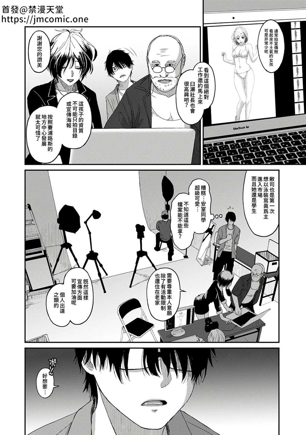 痛苦的甜蜜第30话未删减漫画,第4话3图