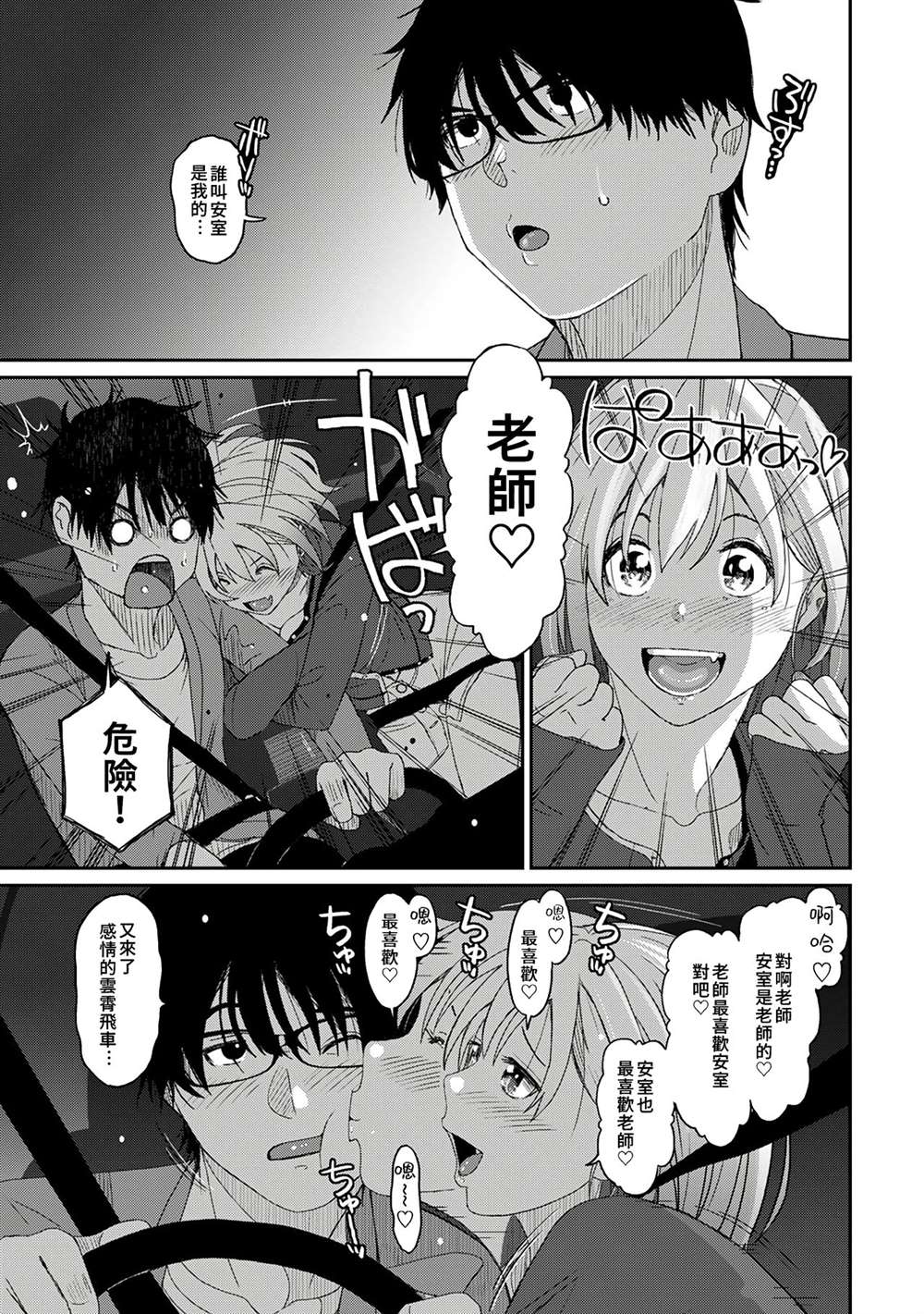 痛苦的甜蜜漫画,第4话2图