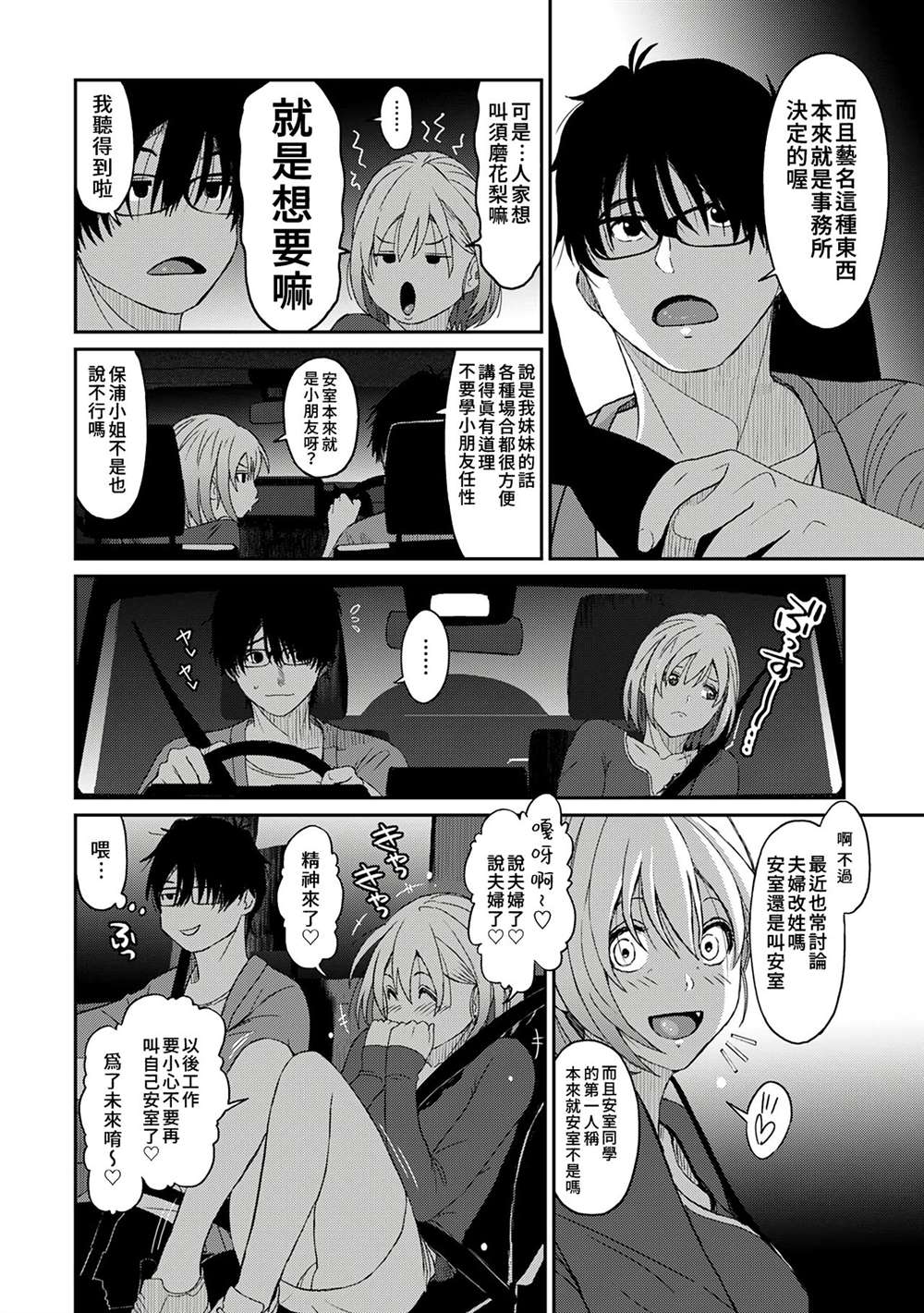 痛苦的甜蜜漫画,第4话4图