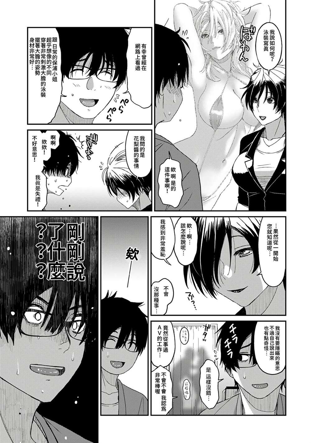 痛苦的甜蜜漫画,第4话1图