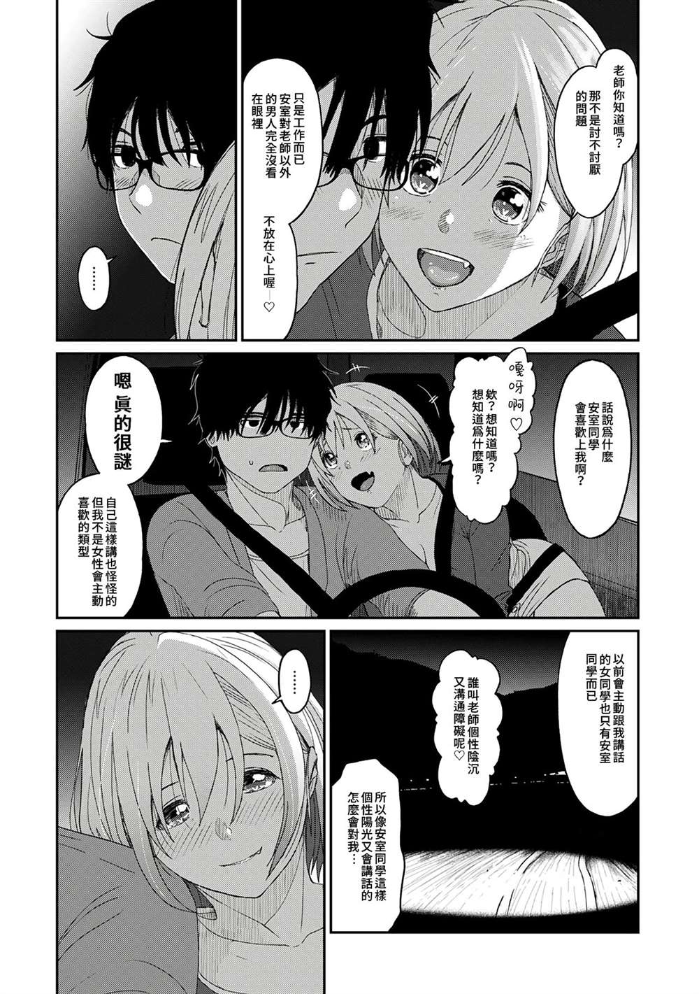 痛苦的甜蜜漫画,第4话3图