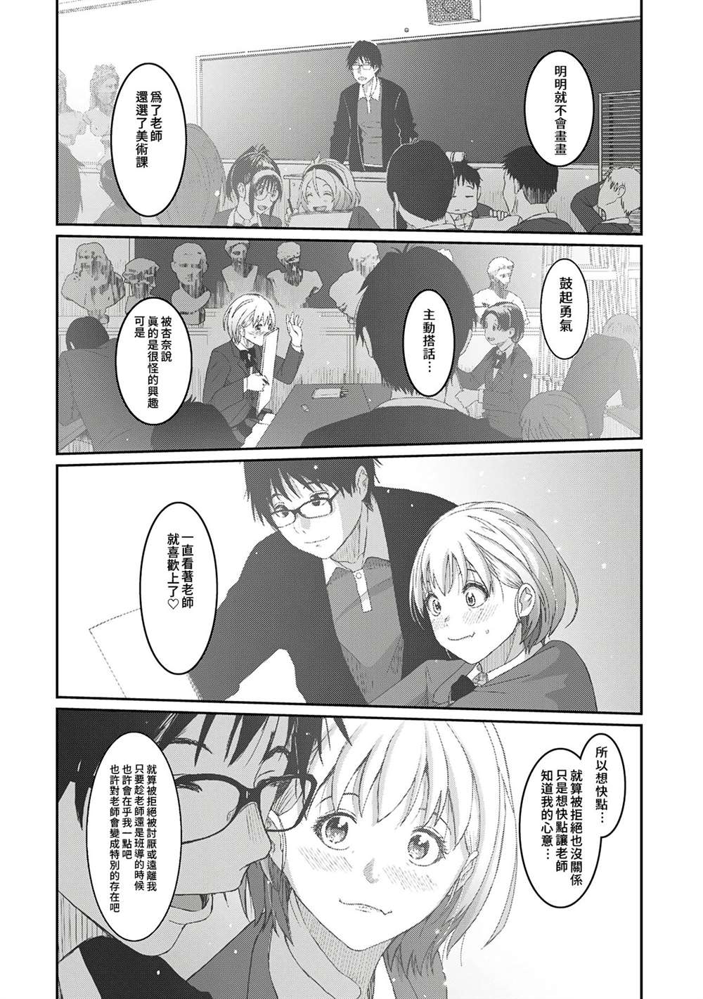 痛苦的甜蜜漫画,第4话5图