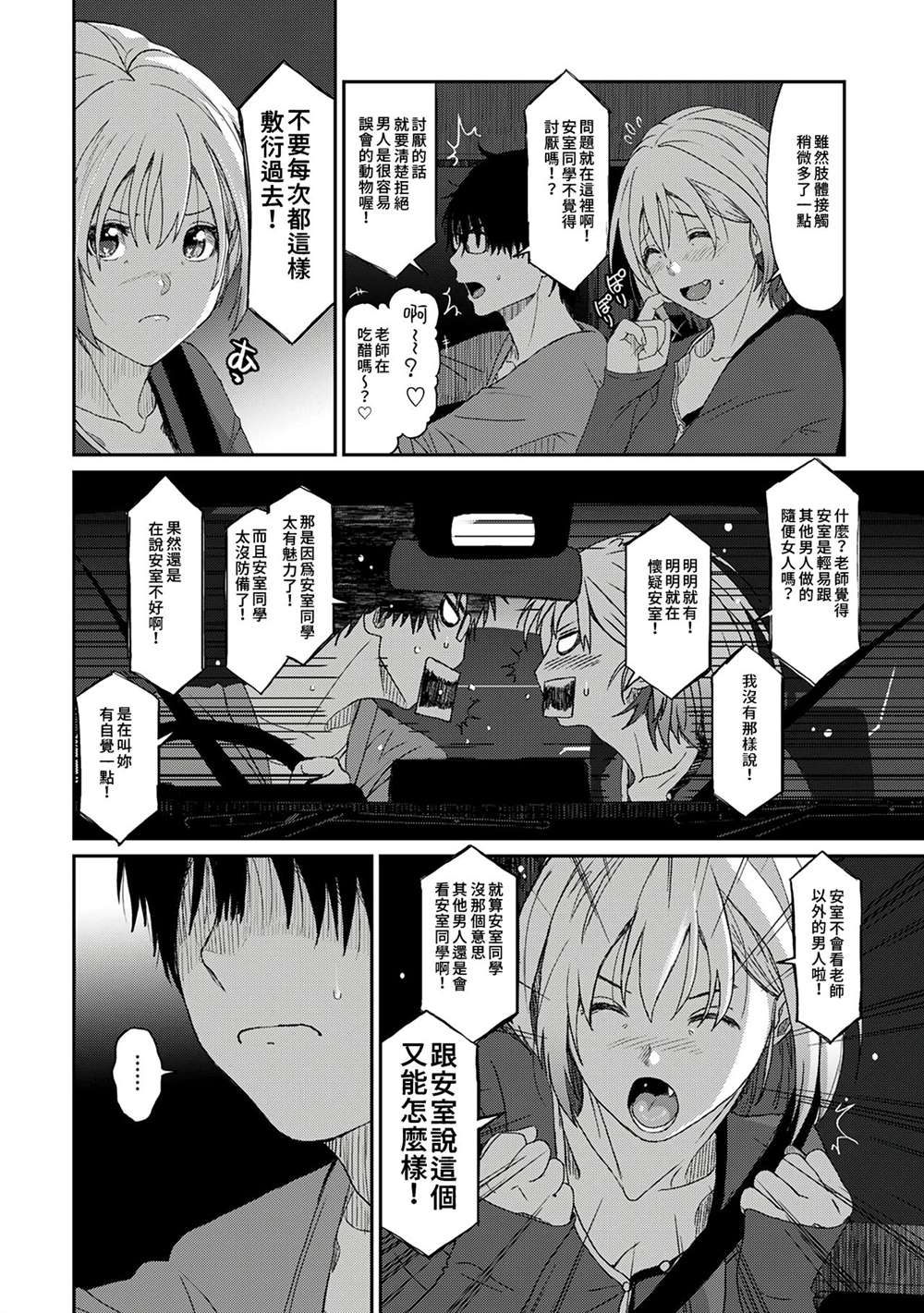 痛苦的甜蜜漫画,第4话1图