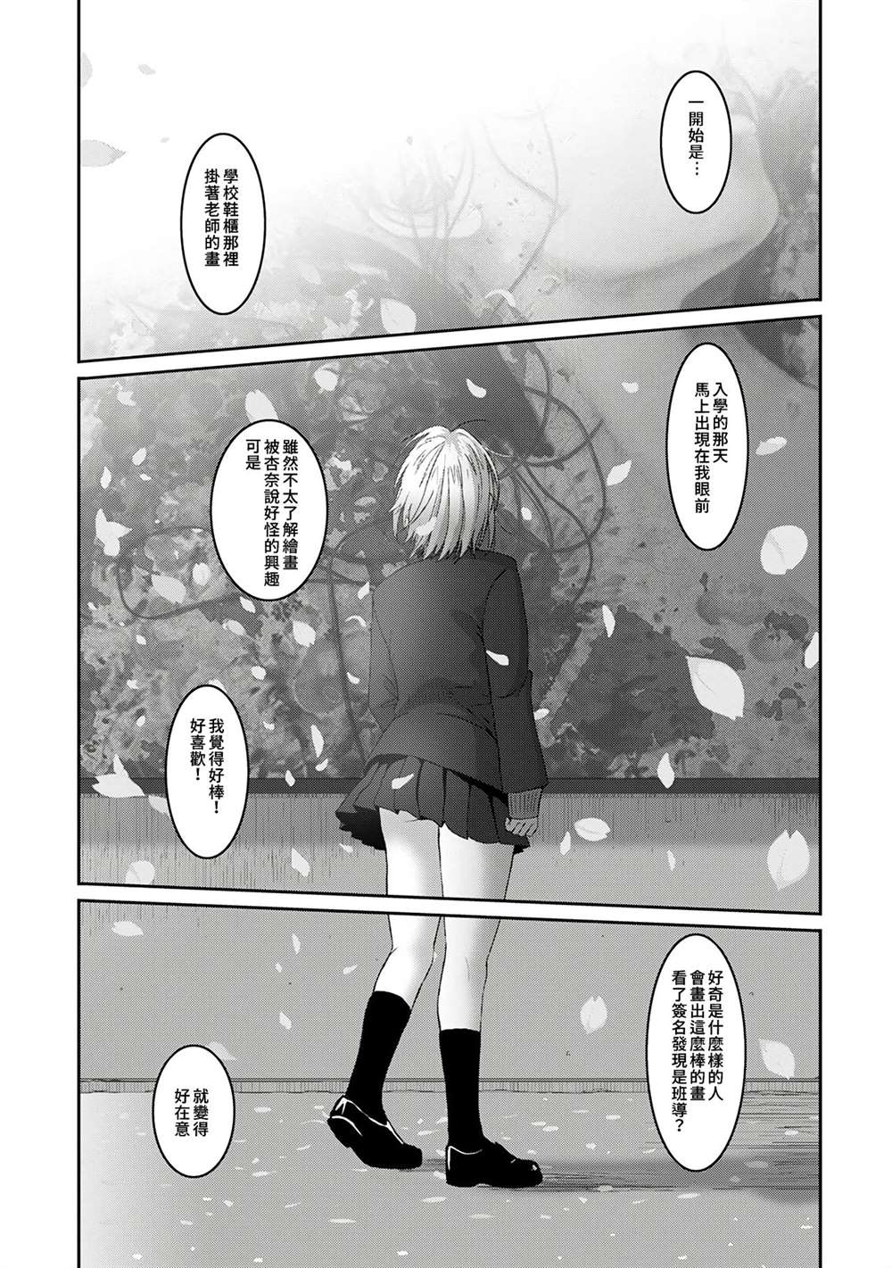 痛苦的甜蜜漫画,第4话4图