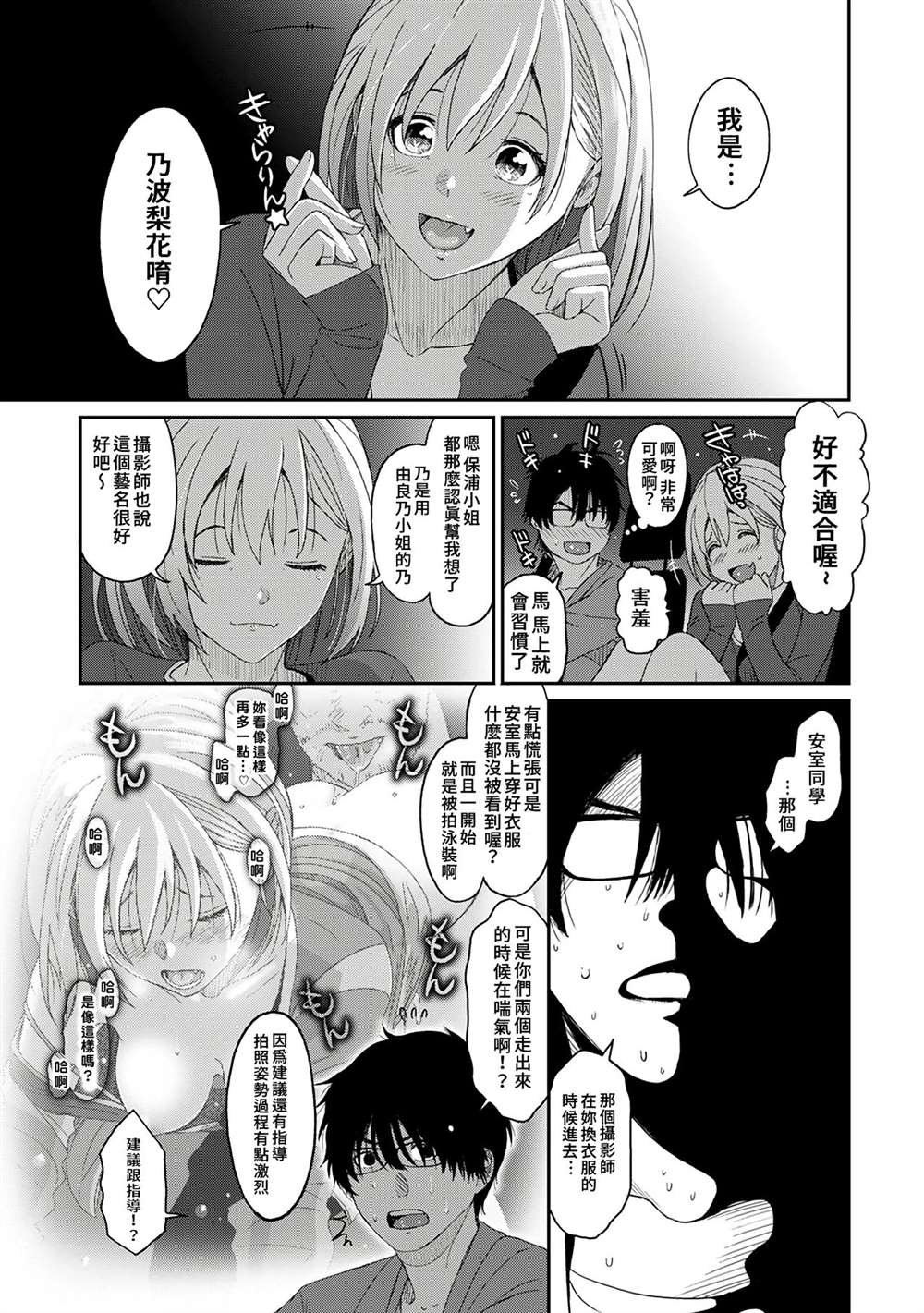 痛苦的甜蜜漫画,第4话5图