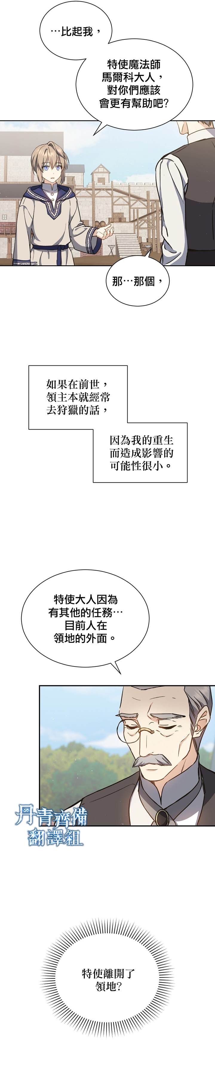 8级魔法师的回归漫画,第4话3图