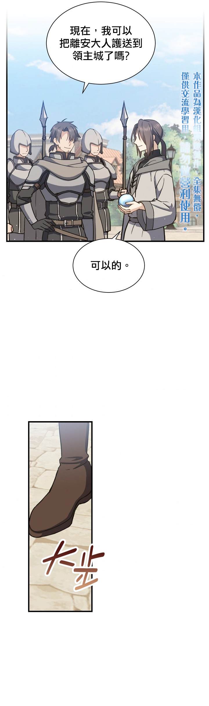 8级魔法师的回归漫画,第4话5图