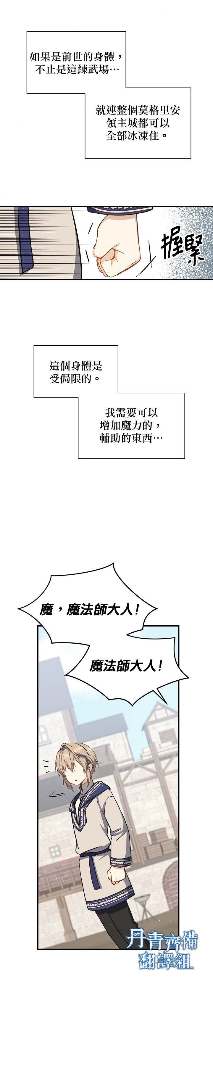 8级魔法师的回归漫画,第4话4图