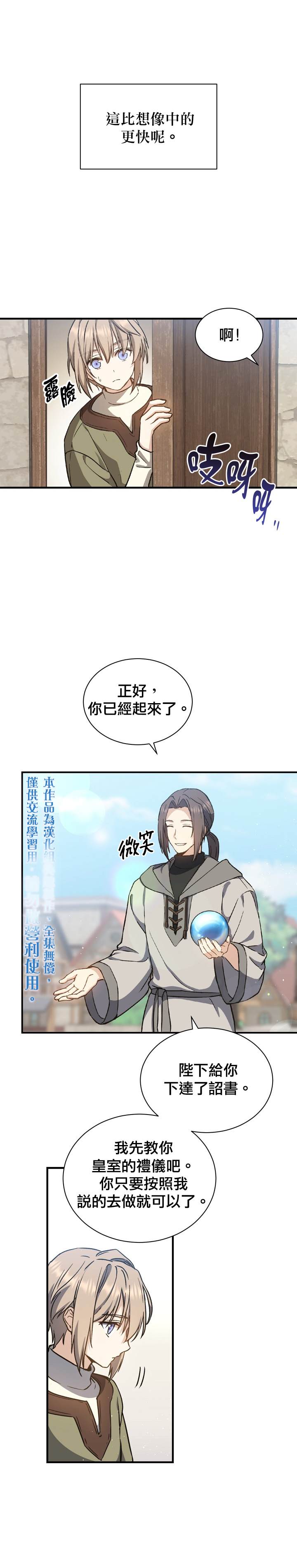 8级魔法师的回归漫画,第4话5图