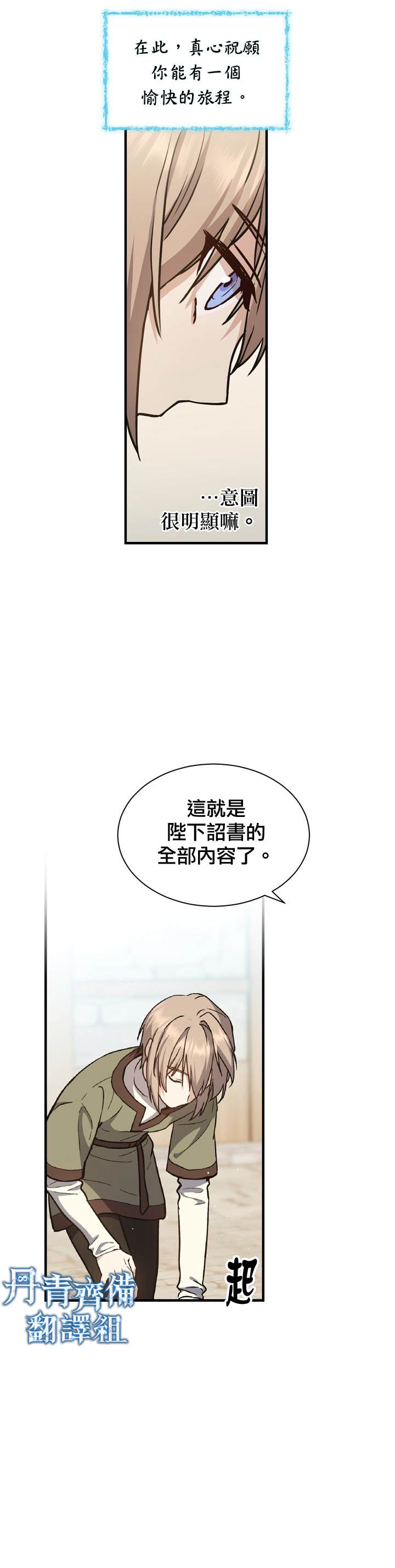 8级魔法师的回归漫画,第4话4图