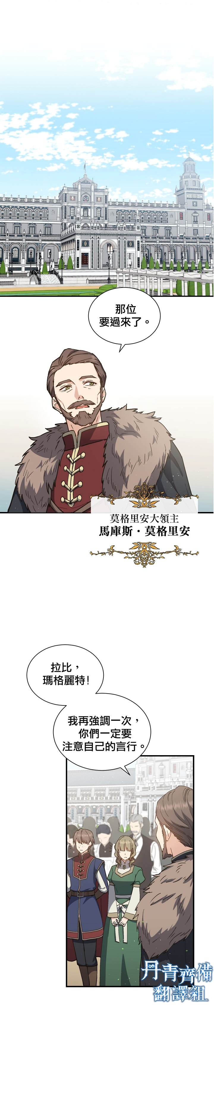 8级魔法师的回归漫画,第4话2图