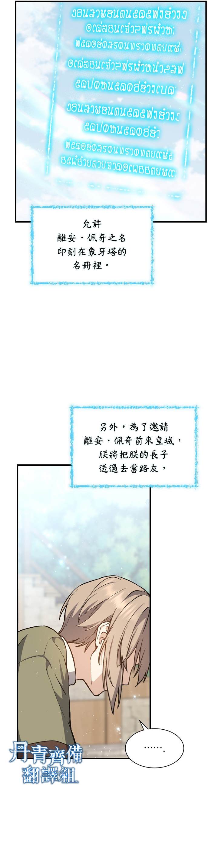 8级魔法师的回归漫画,第4话3图