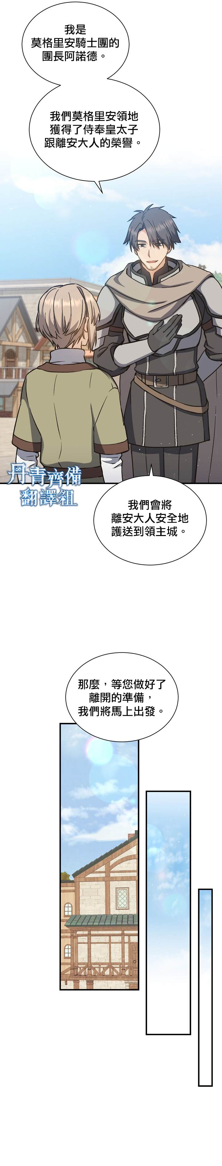 8级魔法师的回归漫画,第4话1图