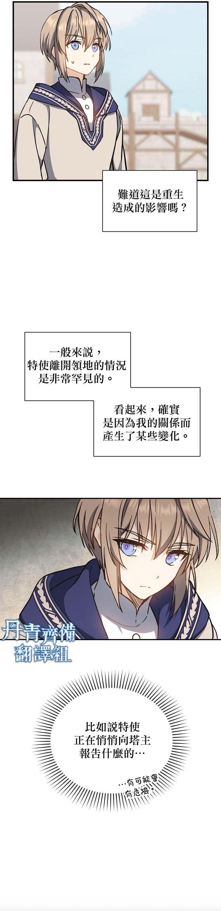 8级魔法师的回归漫画,第4话4图