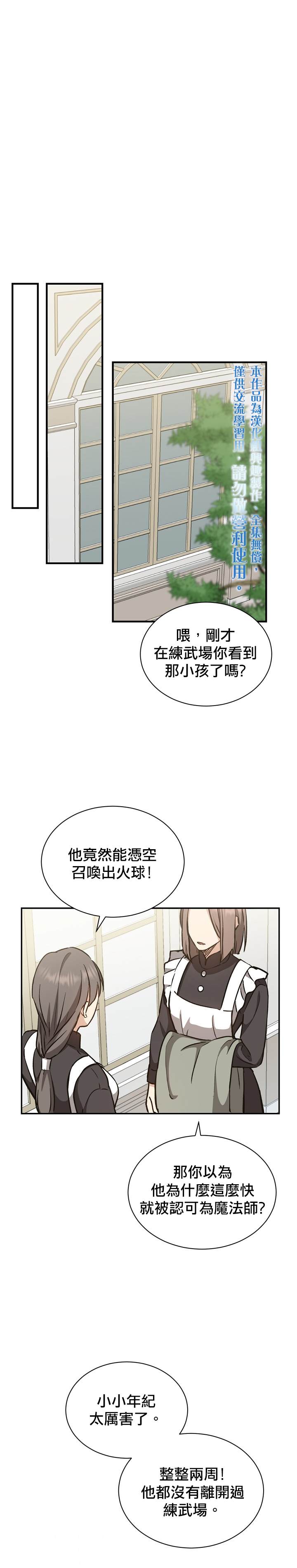 8级魔法师的回归漫画,第4话5图