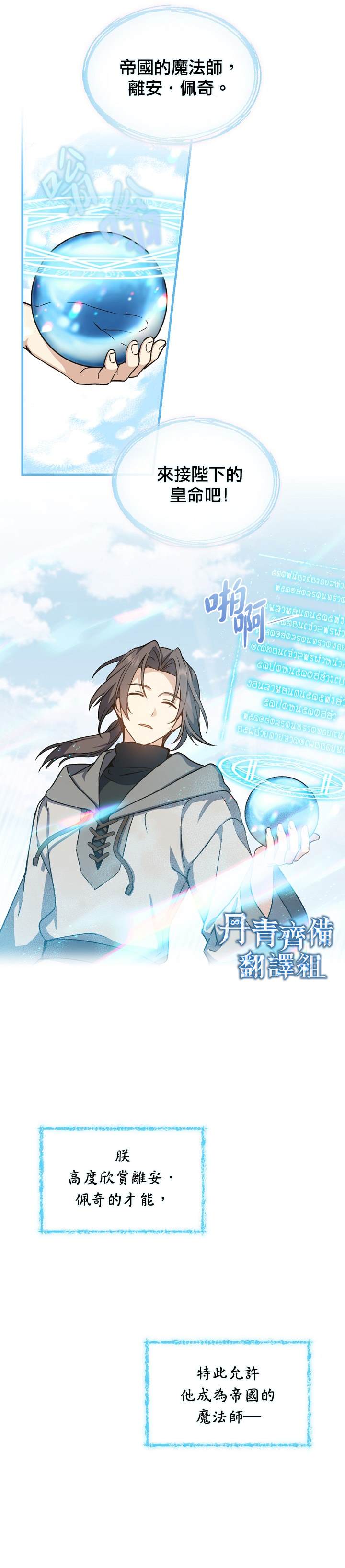 8级魔法师的回归漫画,第4话2图