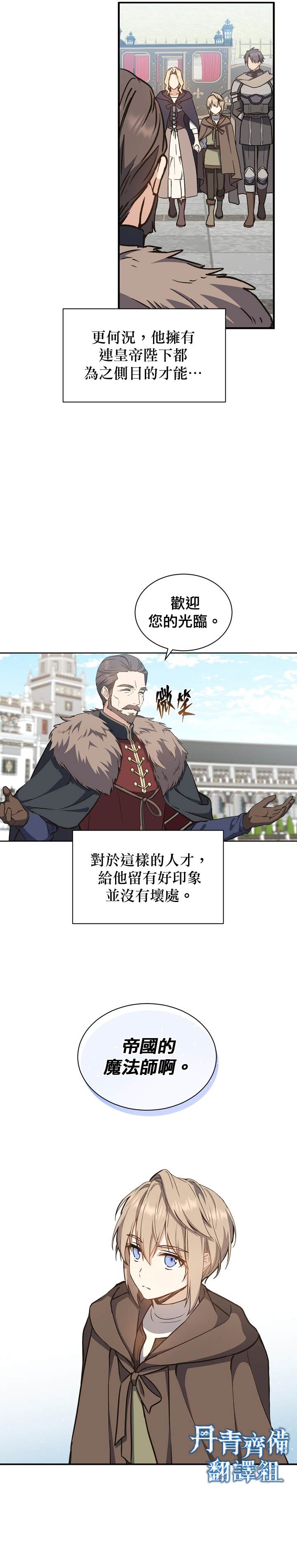 8级魔法师的回归漫画,第4话4图