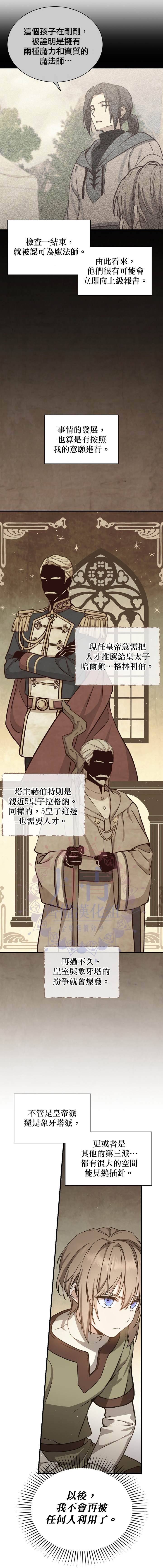 8级魔法师的回归小说阅读漫画,第4话2图