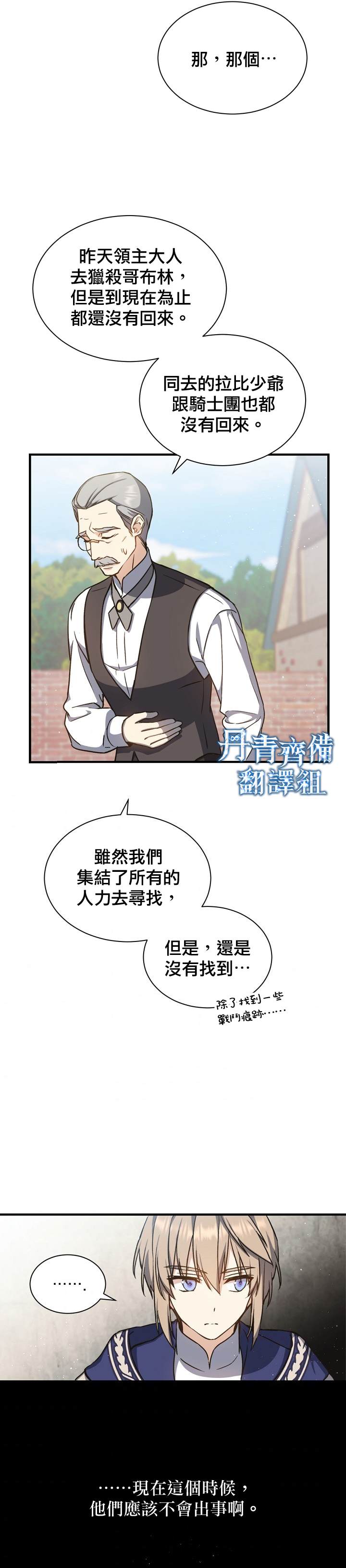 8级魔法师的回归漫画,第4话1图