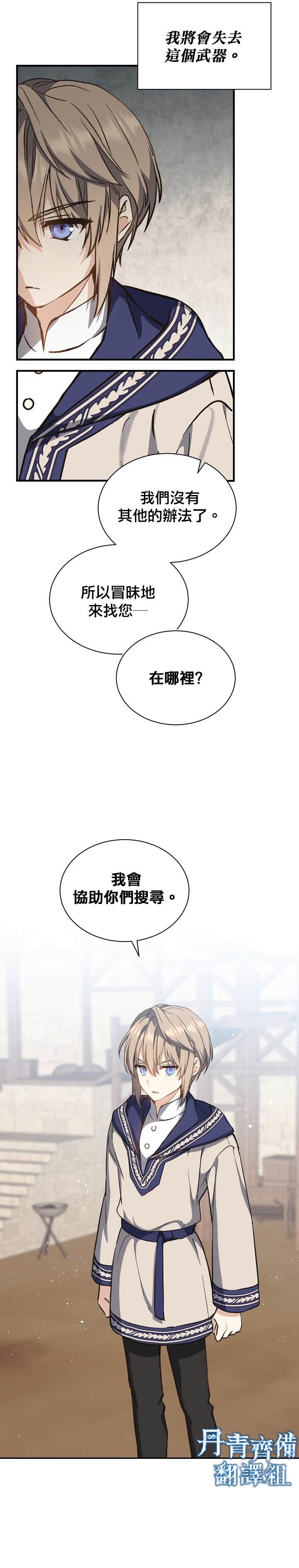 8级魔法师的回归漫画,第4话1图