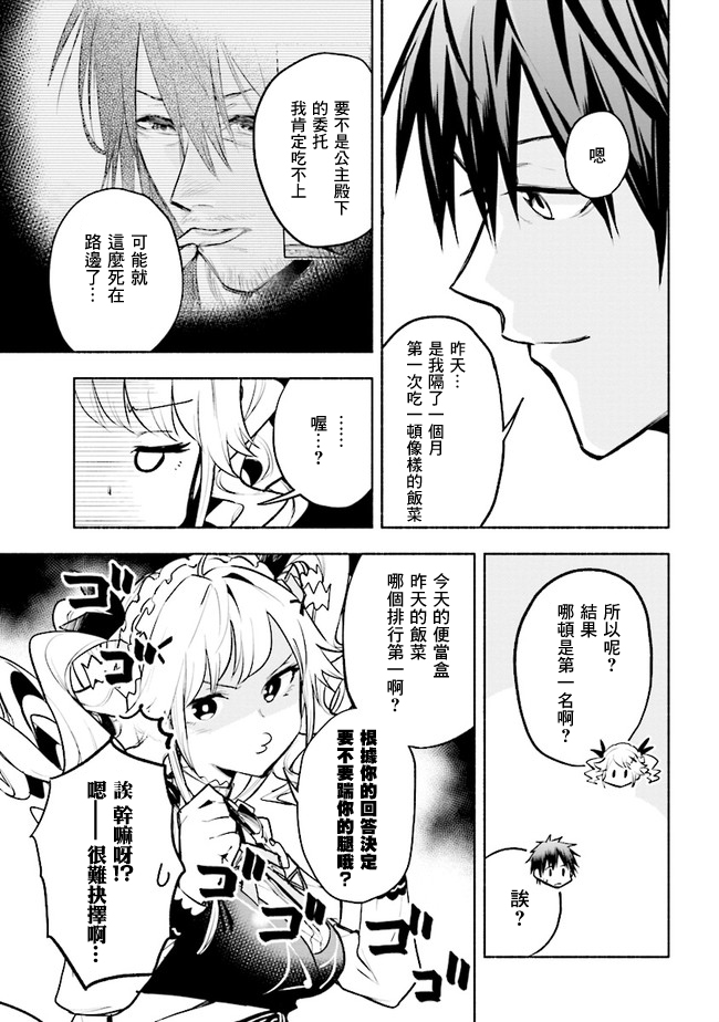 如果作为冠军的我成为了公主的小白脸漫画,第3.2话2图