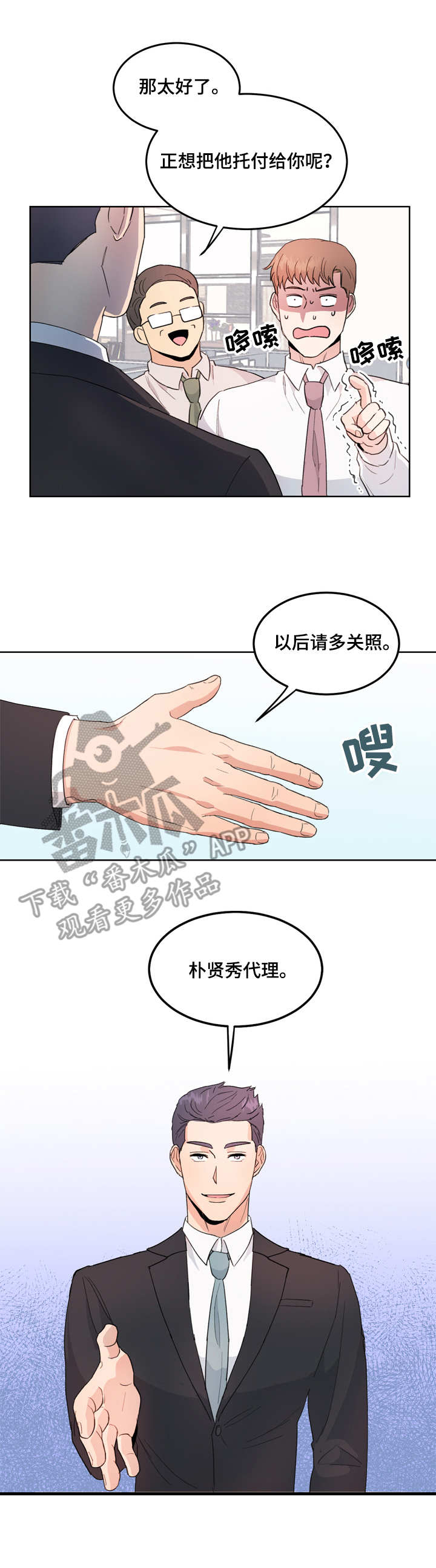 年下老相好漫画,第3章：跟屁虫5图