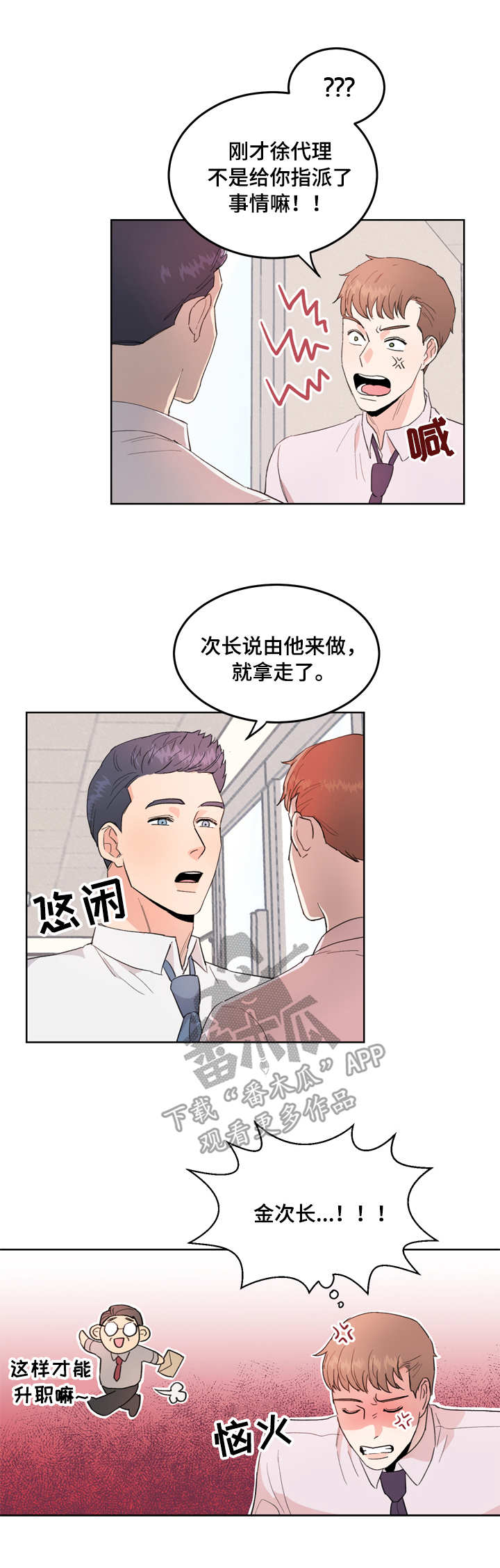 年下老相好漫画,第3章：跟屁虫2图