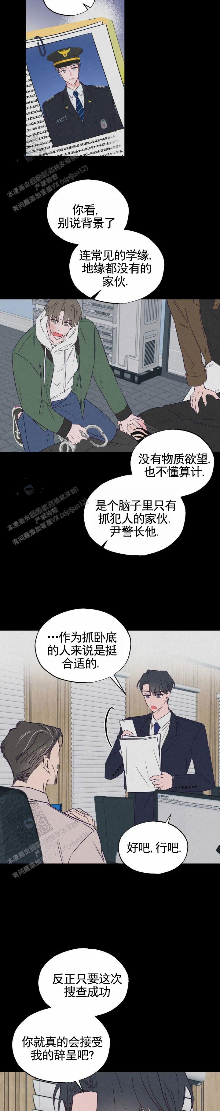 暧昧合作漫画,第4话3图