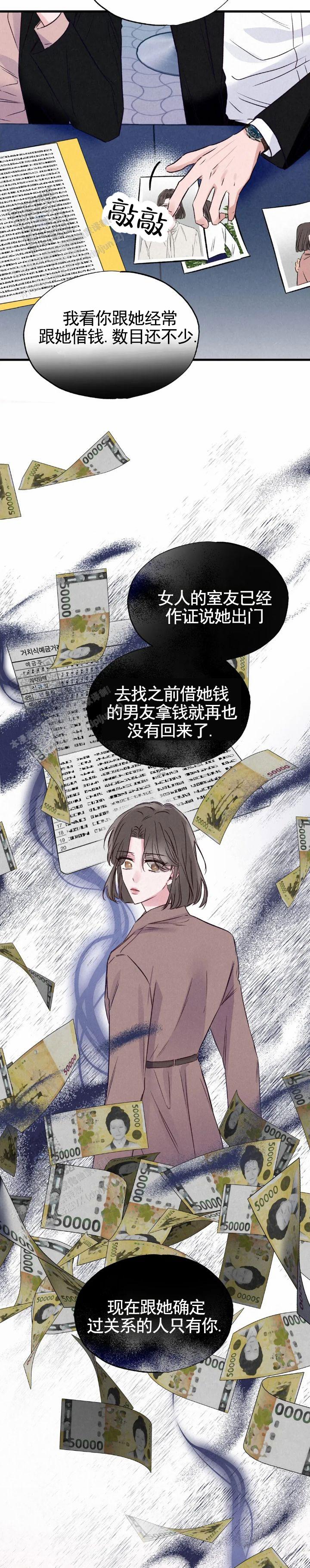 暧昧合作漫画,第10话2图