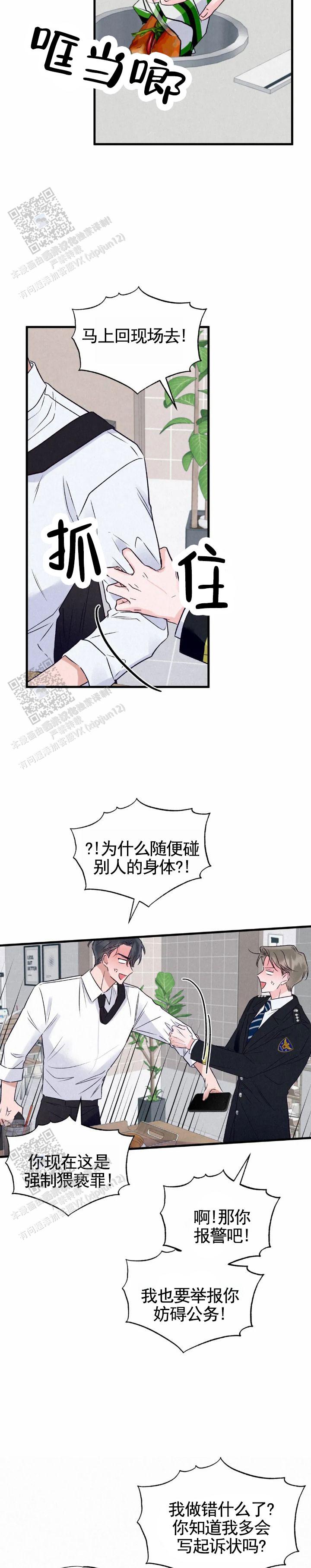 暧昧合作漫画,第4话4图