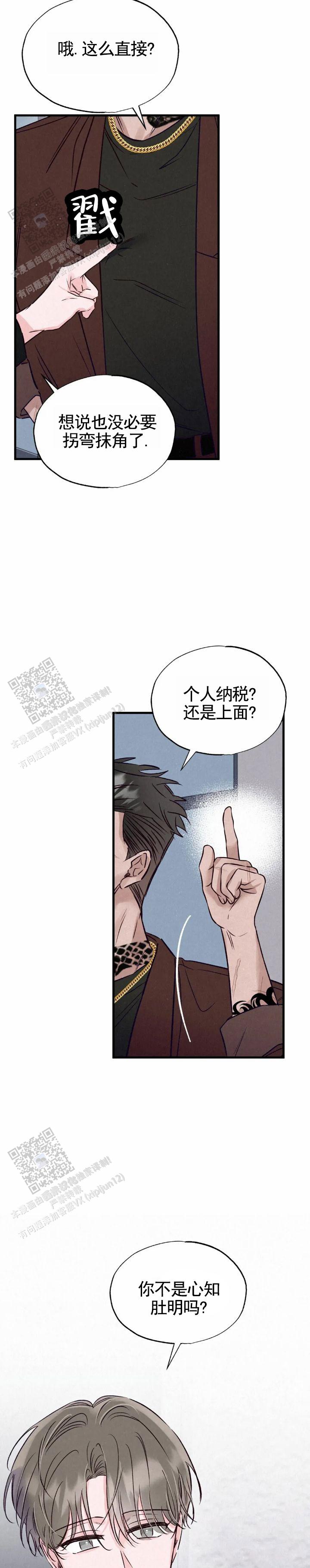 暧昧合作漫画,第10话5图