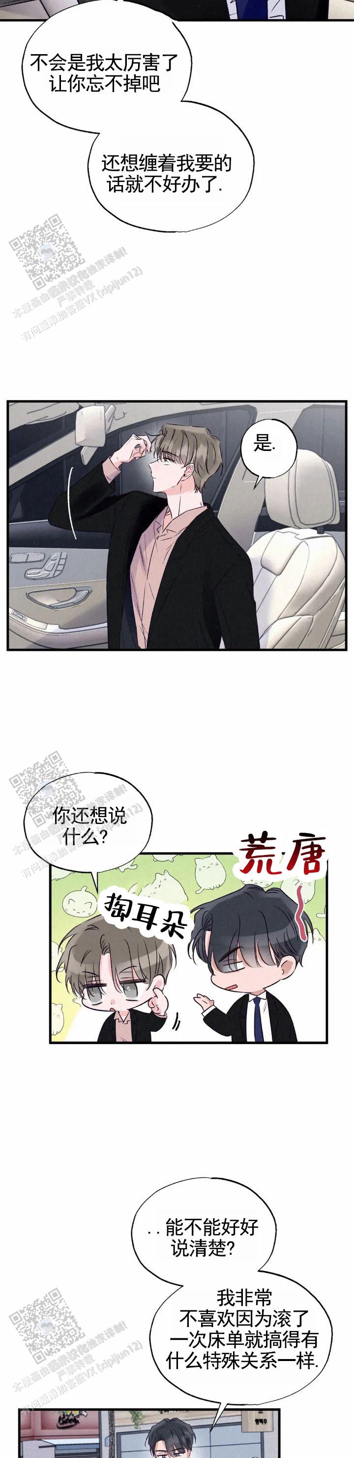 暧昧合作漫画,第9话3图