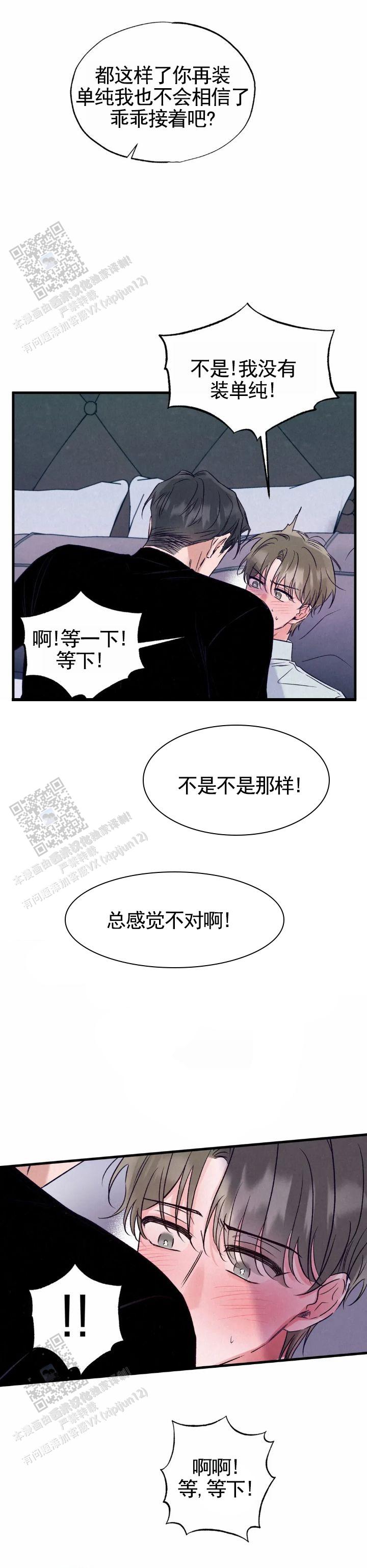 暧昧合作漫画,第7话2图