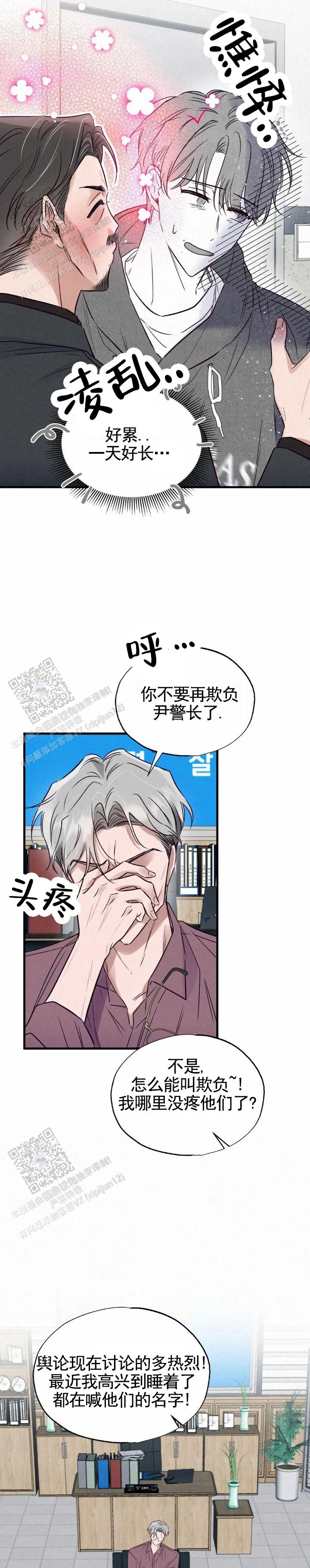 暧昧合作漫画,第8话4图