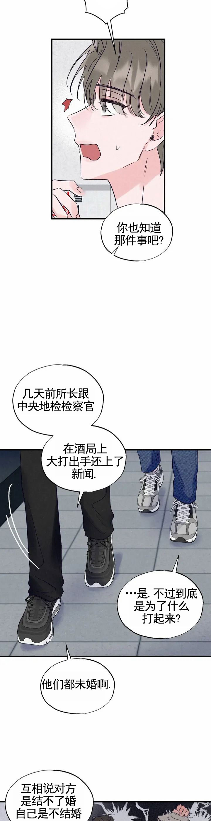 暧昧合作漫画,第2话1图