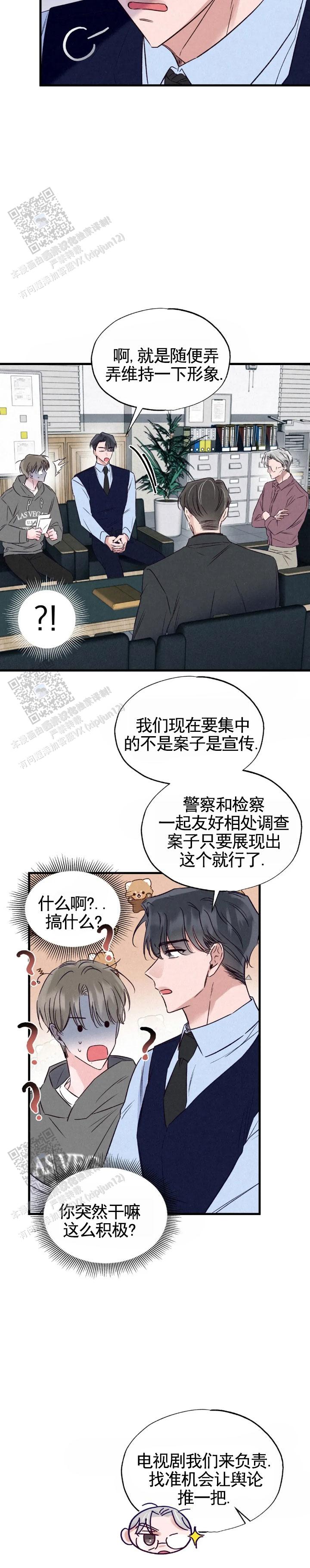 暧昧合作漫画,第8话4图