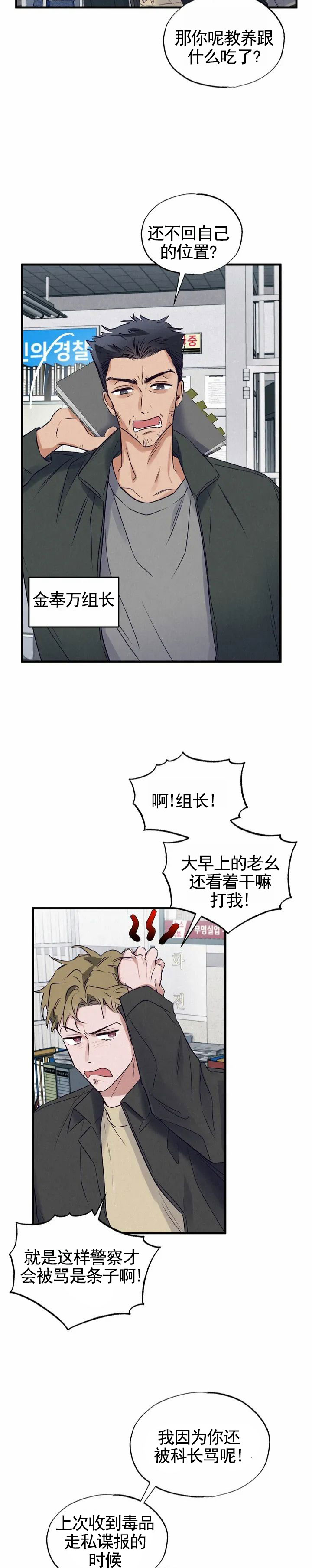 暧昧合作漫画,第2话1图